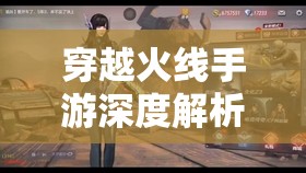 穿越火线手游深度解析，探索王者之骰带来的惊喜与奇妙游戏之旅