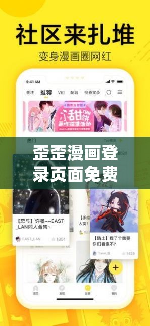 歪歪漫画登录页面免费畅享海量漫画在线观