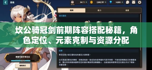 坎公骑冠剑前期阵容搭配秘籍，角色定位、元素克制与资源分配