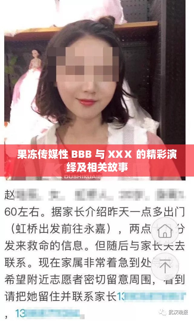 果冻传媒性 BBB 与 XXⅩ 的精彩演绎及相关故事
