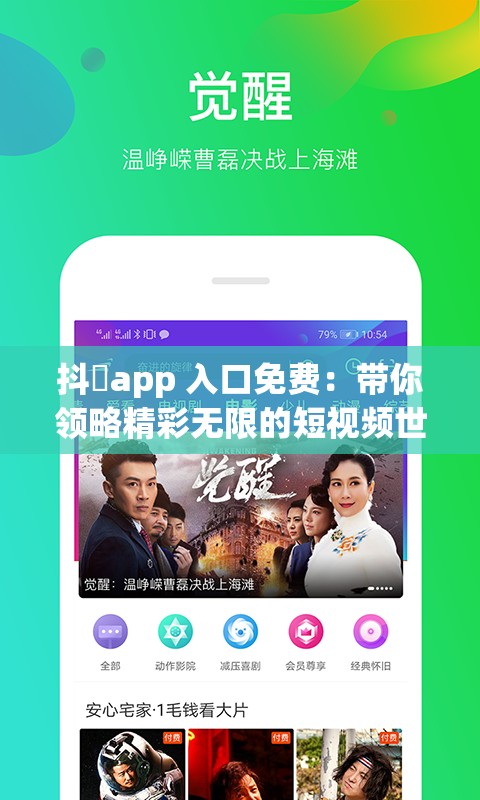 抖抈app 入口免费：带你领略精彩无限的短视频世界