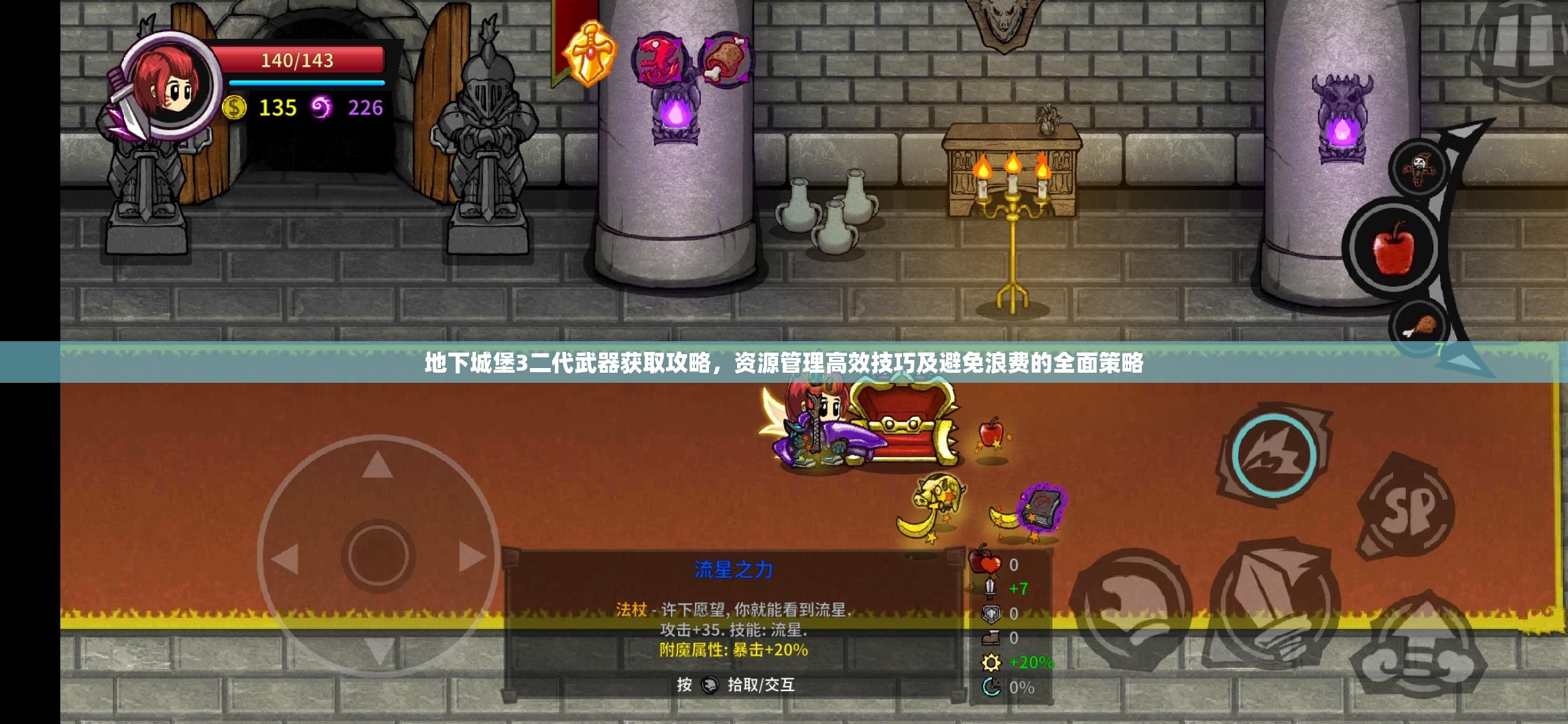 地下城堡3二代武器获取攻略，资源管理高效技巧及避免浪费的全面策略