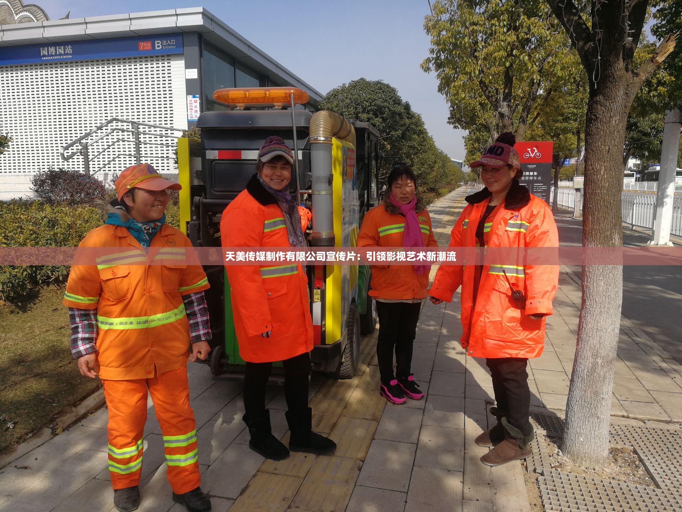 天美传媒制作有限公司宣传片：引领影视艺术新潮流