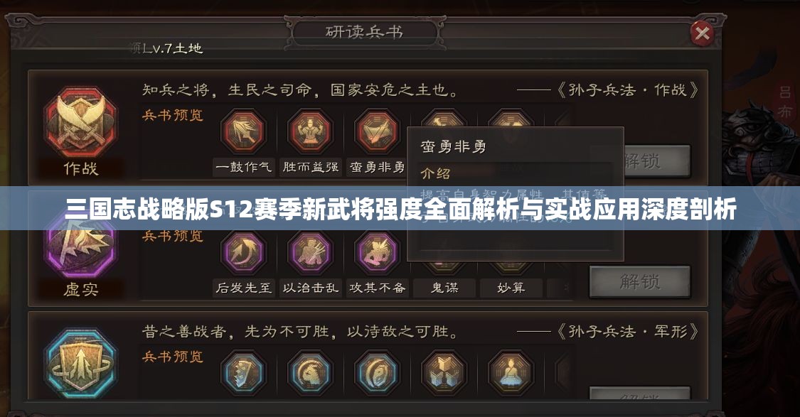 三国志战略版S12赛季新武将强度全面解析与实战应用深度剖析