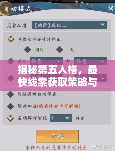 揭秘第五人格，最快线索获取策略与高效资源管理的艺术之道