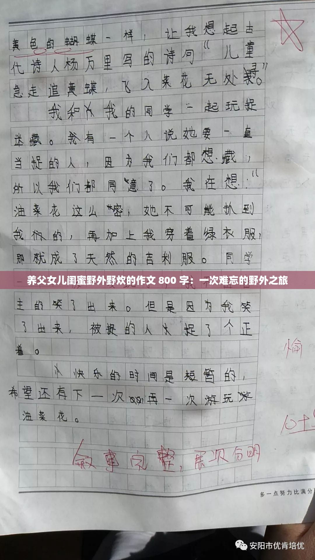 养父女儿闺蜜野外野炊的作文 800 字：一次难忘的野外之旅
