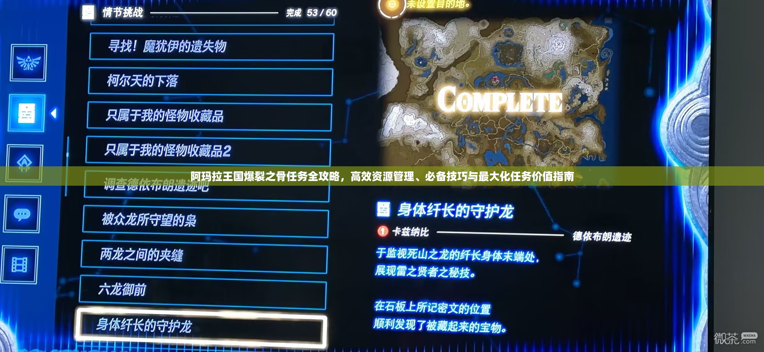 阿玛拉王国爆裂之骨任务全攻略，高效资源管理、必备技巧与最大化任务价值指南