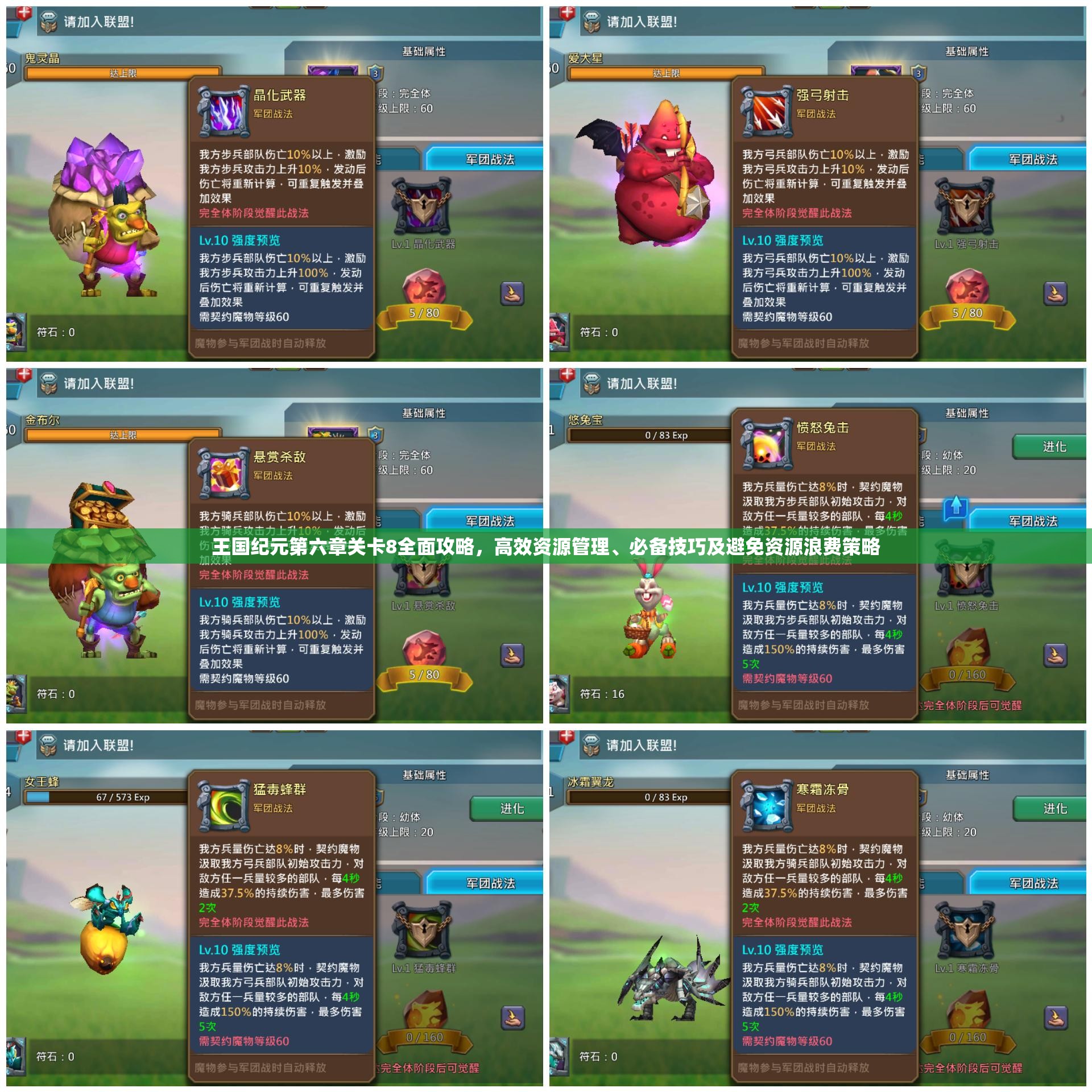 王国纪元第六章关卡8全面攻略，高效资源管理、必备技巧及避免资源浪费策略