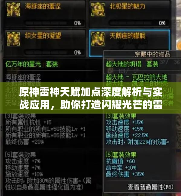 原神雷神天赋加点深度解析与实战应用，助你打造闪耀光芒的雷神角色