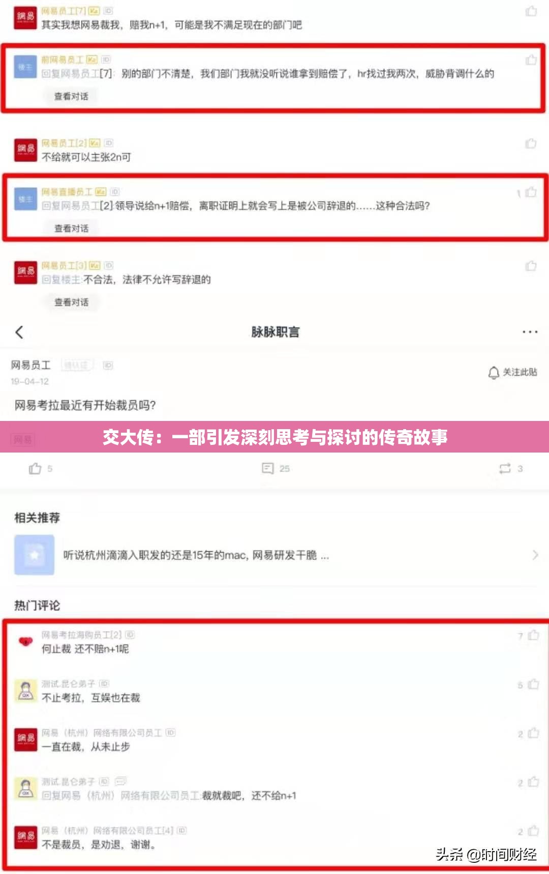 交大传：一部引发深刻思考与探讨的传奇故事