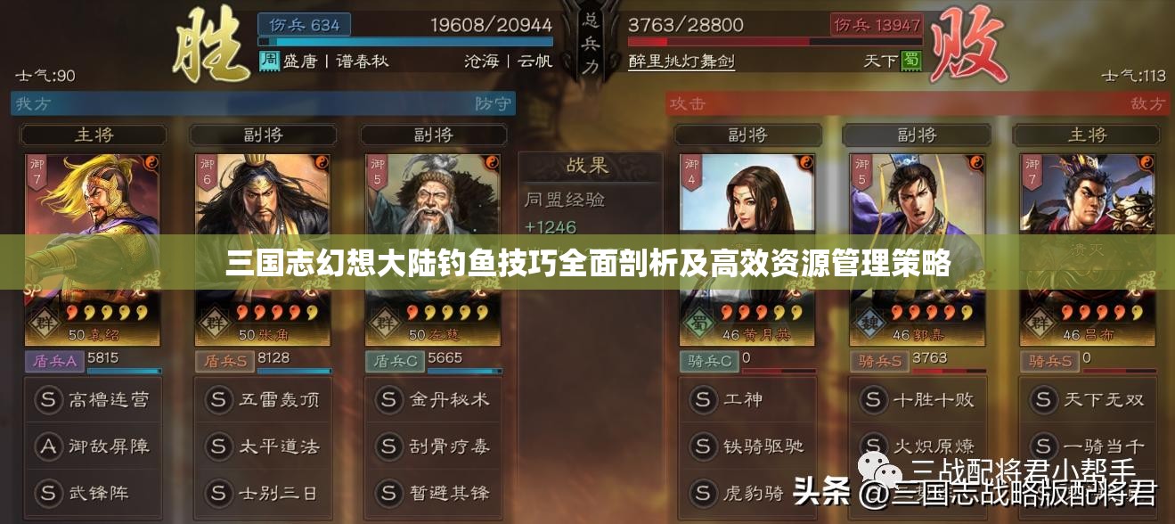 三国志幻想大陆钓鱼技巧全面剖析及高效资源管理策略
