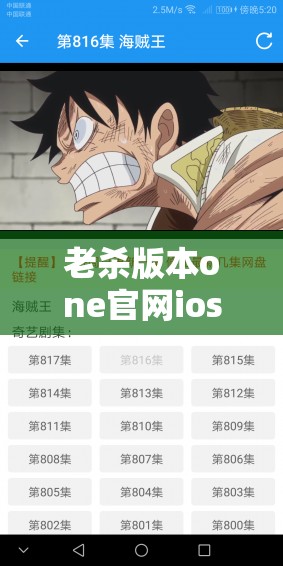 老杀版本one官网ios下载：优质稳定的下载平台等您来