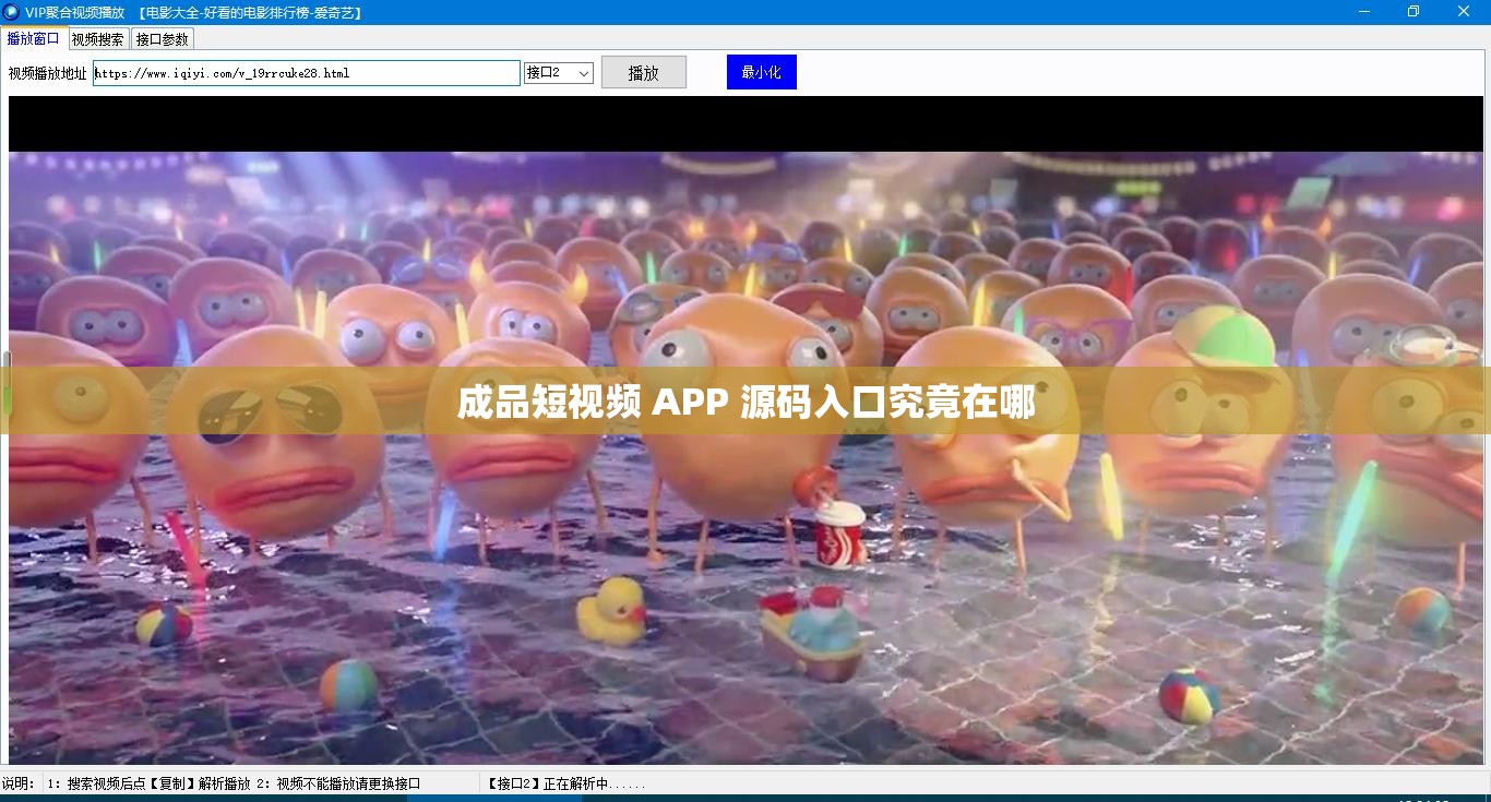 成品短视频 APP 源码入口究竟在哪