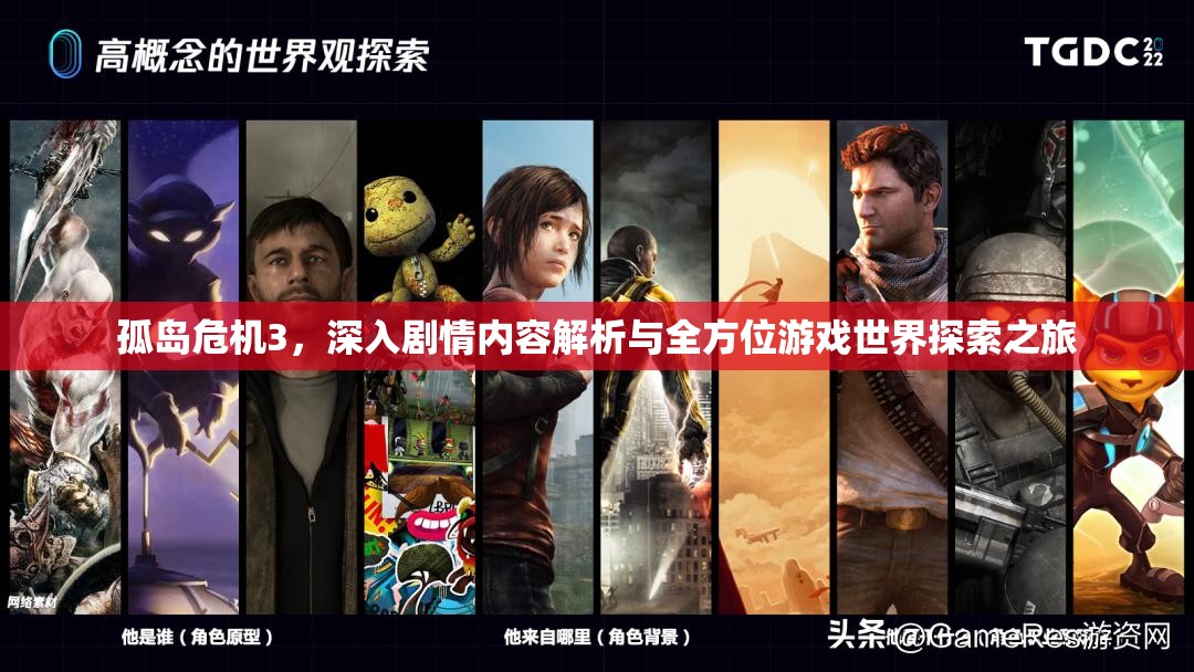 孤岛危机3，深入剧情内容解析与全方位游戏世界探索之旅