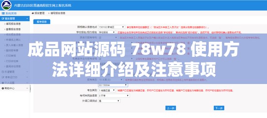成品网站源码 78w78 使用方法详细介绍及注意事项