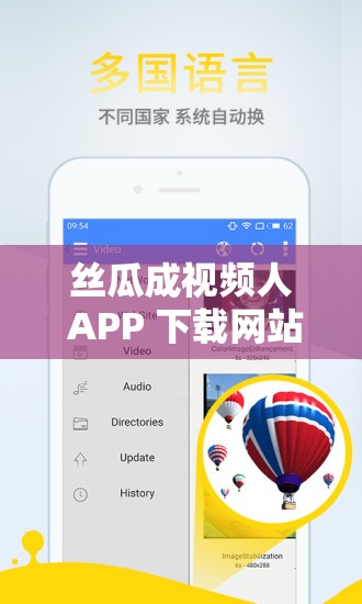 丝瓜成视频人 APP 下载网站：畅享精彩视频资源
