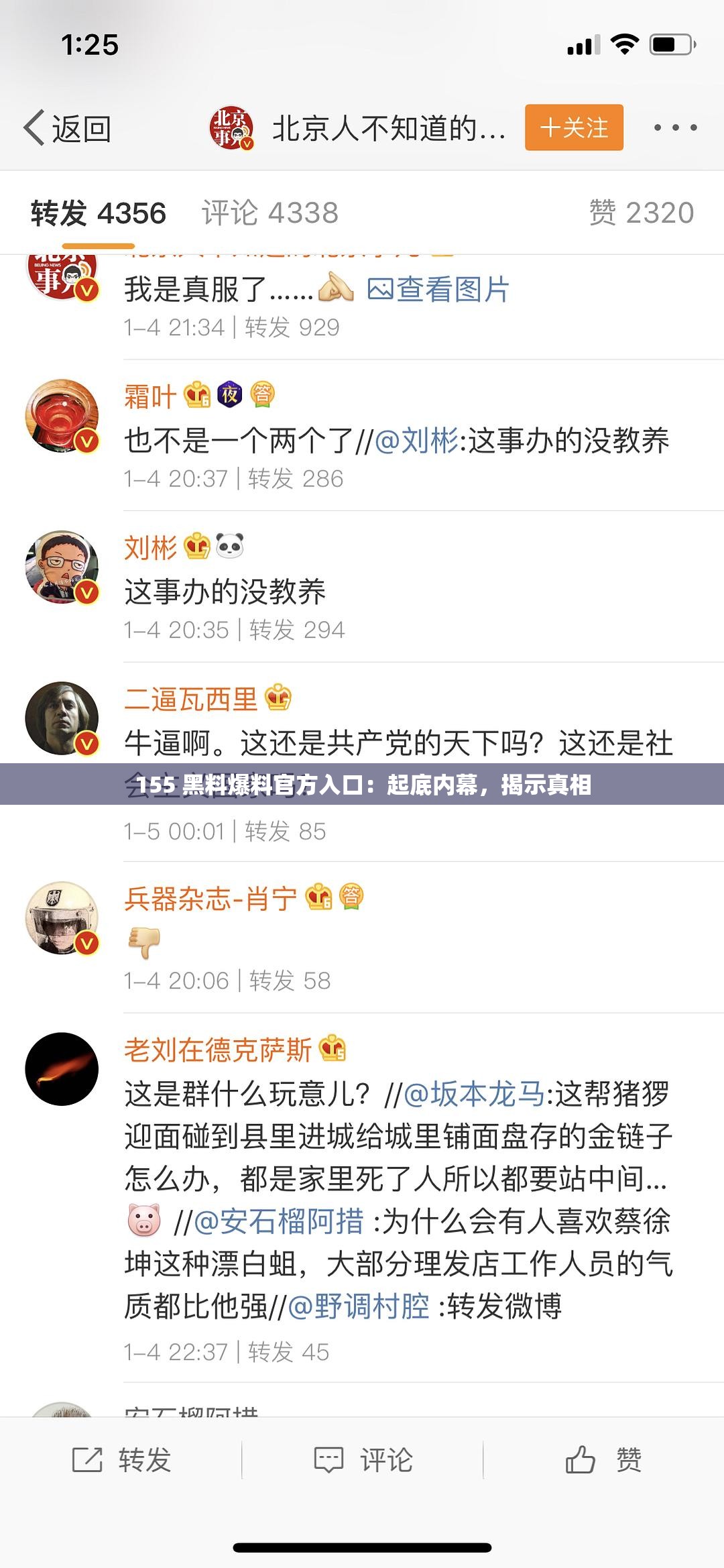 155 黑料爆料官方入口：起底内幕，揭示真相