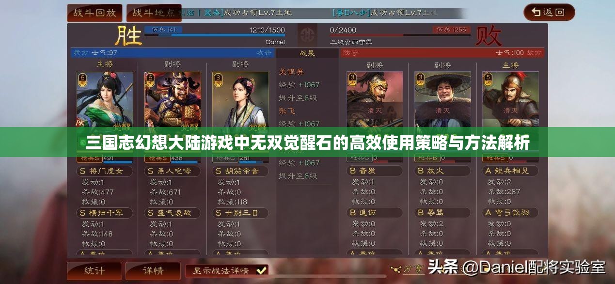 三国志幻想大陆游戏中无双觉醒石的高效使用策略与方法解析