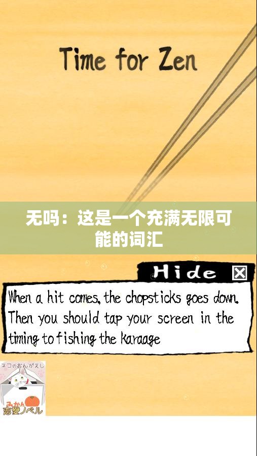 无吗：这是一个充满无限可能的词汇