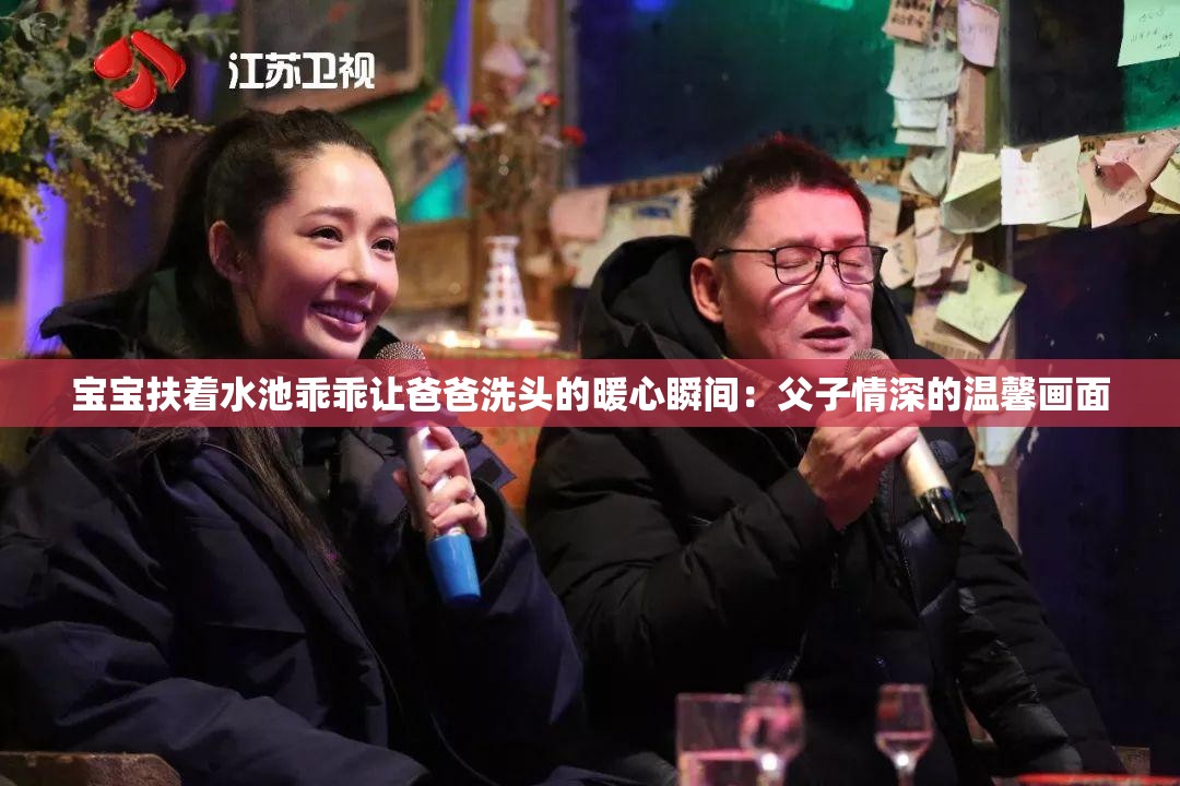 宝宝扶着水池乖乖让爸爸洗头的暖心瞬间：父子情深的温馨画面