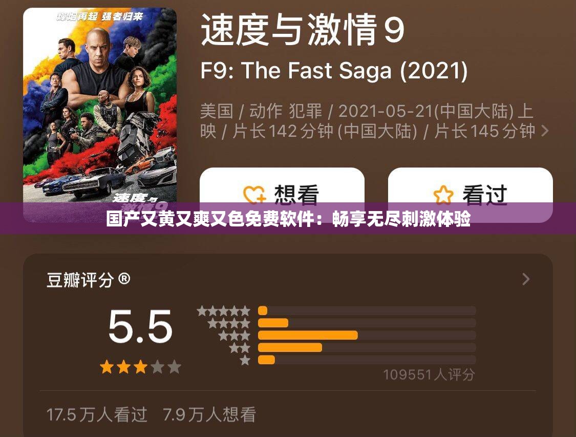 国产又黄又爽又色免费软件：畅享无尽刺激体验