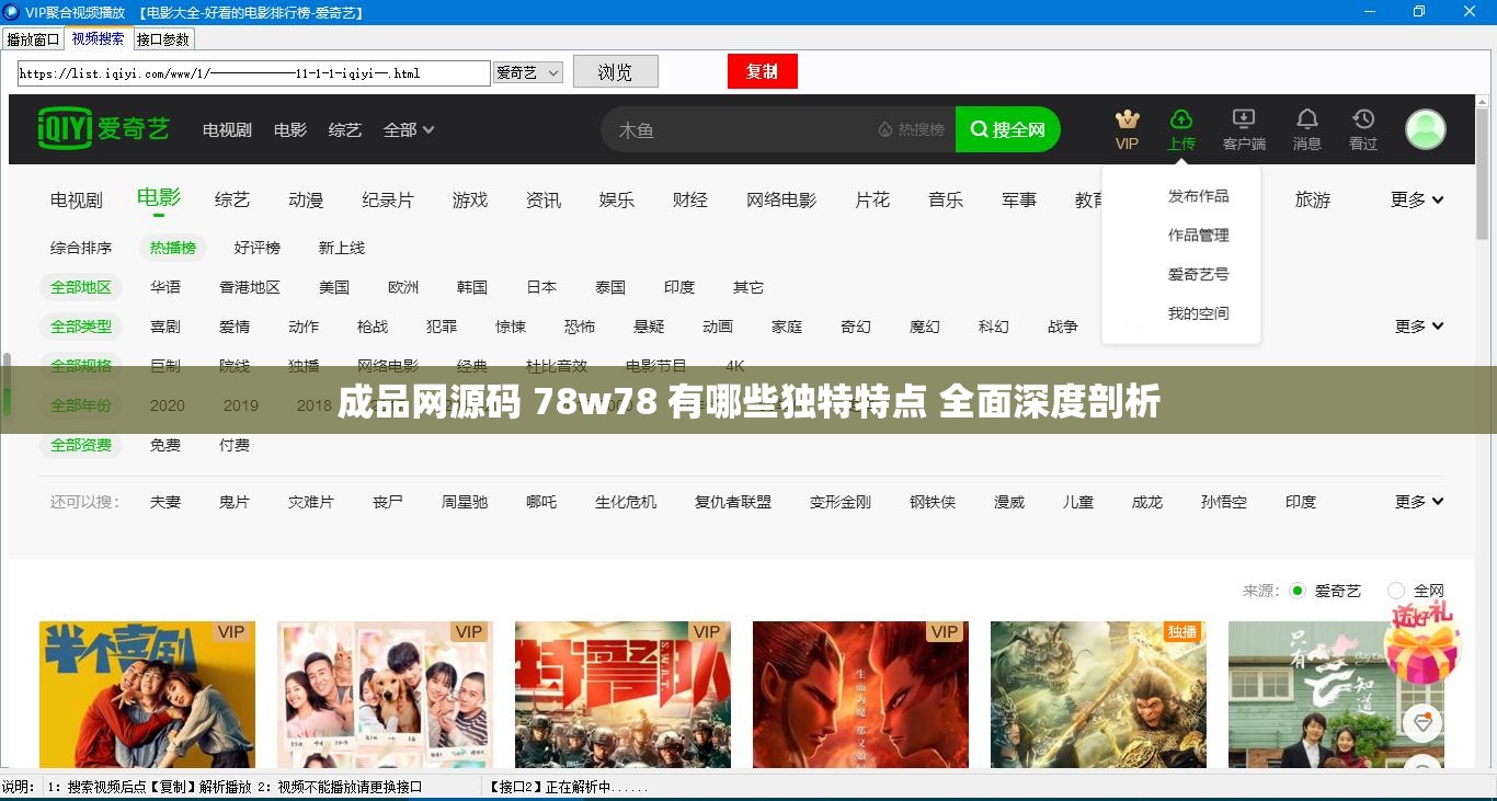 成品网源码 78w78 有哪些独特特点 全面深度剖析