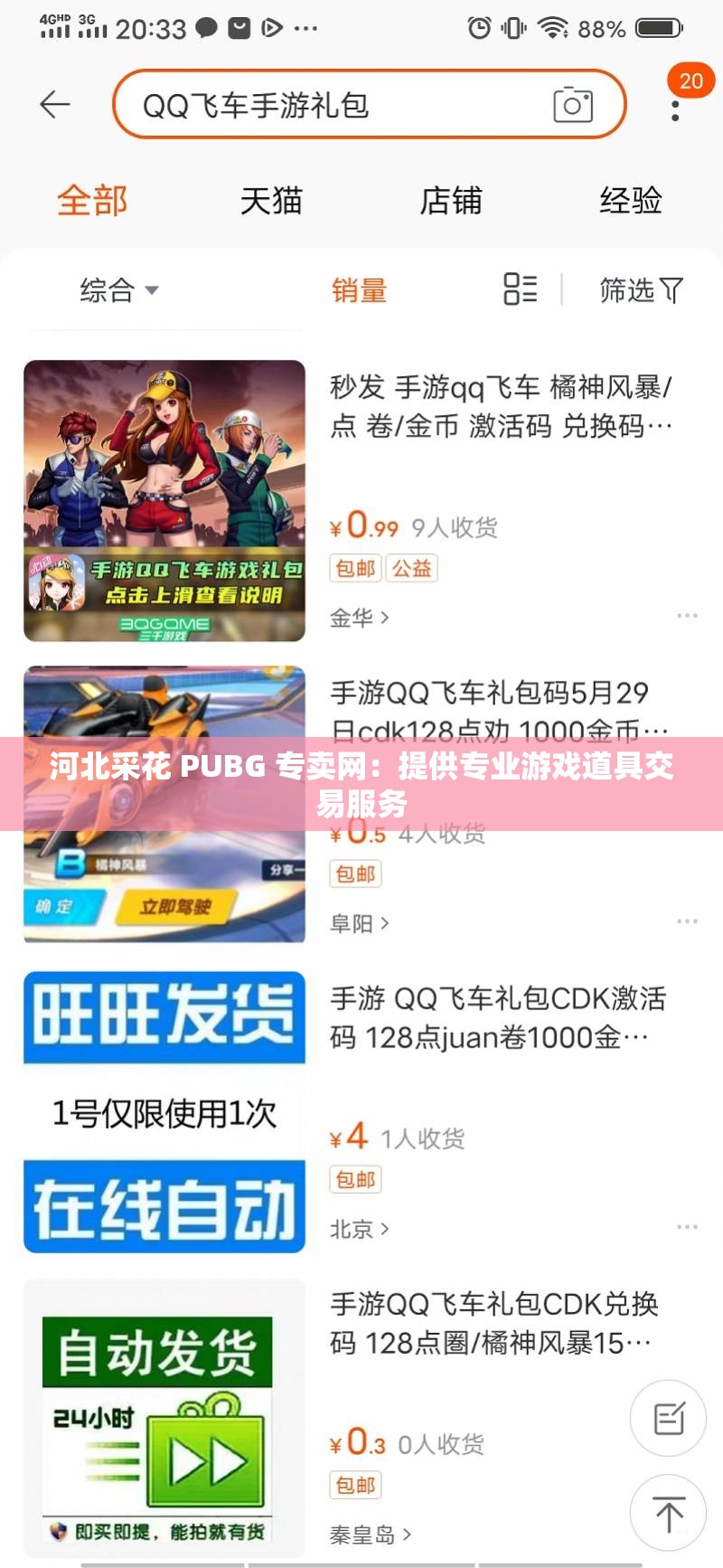 河北采花 PUBG 专卖网：提供专业游戏道具交易服务
