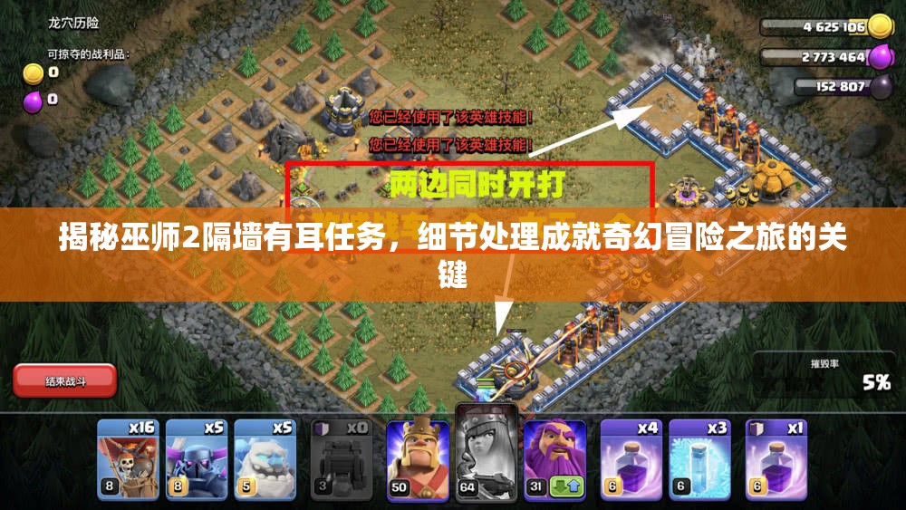 揭秘巫师2隔墙有耳任务，细节处理成就奇幻冒险之旅的关键