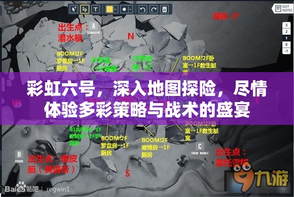 彩虹六号，深入地图探险，尽情体验多彩策略与战术的盛宴