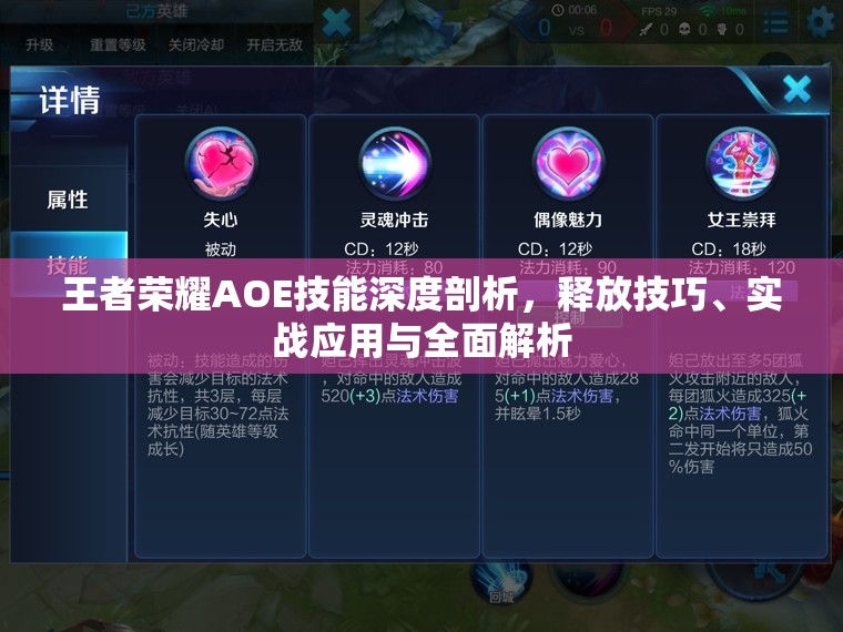 王者荣耀AOE技能深度剖析，释放技巧、实战应用与全面解析