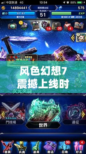 风色幻想7震撼上线时间揭晓，游戏亮点与特色全面深度揭秘