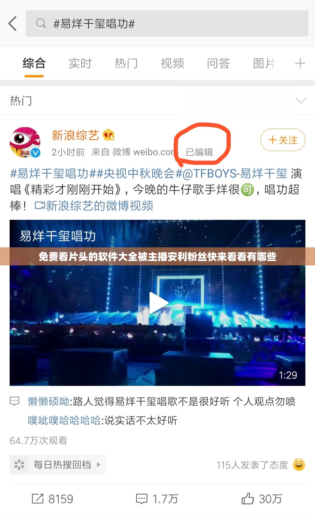 免费看片头的软件大全被主播安利粉丝快来看看有哪些