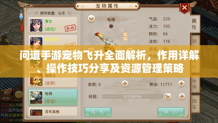 问道手游宠物飞升全面解析，作用详解、操作技巧分享及资源管理策略
