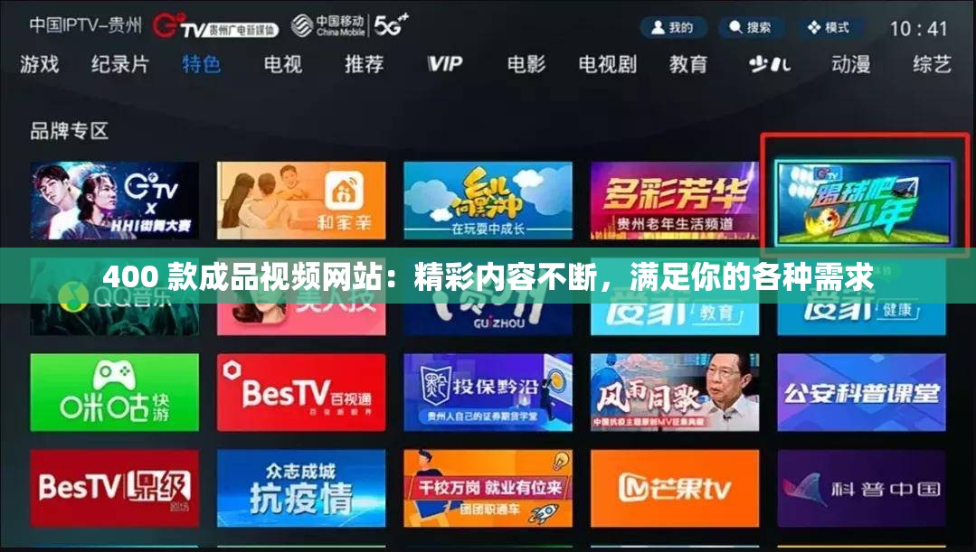 400 款成品视频网站：精彩内容不断，满足你的各种需求