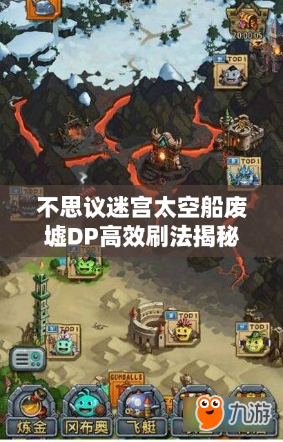 不思议迷宫太空船废墟DP高效刷法揭秘，资源管理重要性及实战策略解析