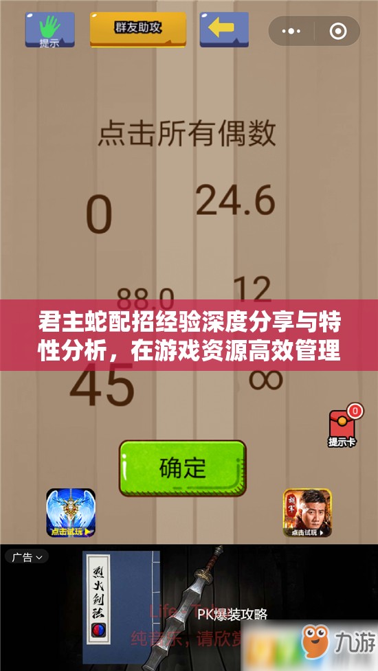 君主蛇配招经验深度分享与特性分析，在游戏资源高效管理中的智慧策略运用