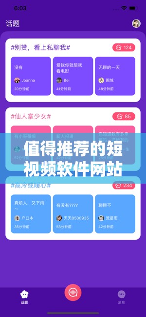 值得推荐的短视频软件网站-让你尽享精彩短视频世界