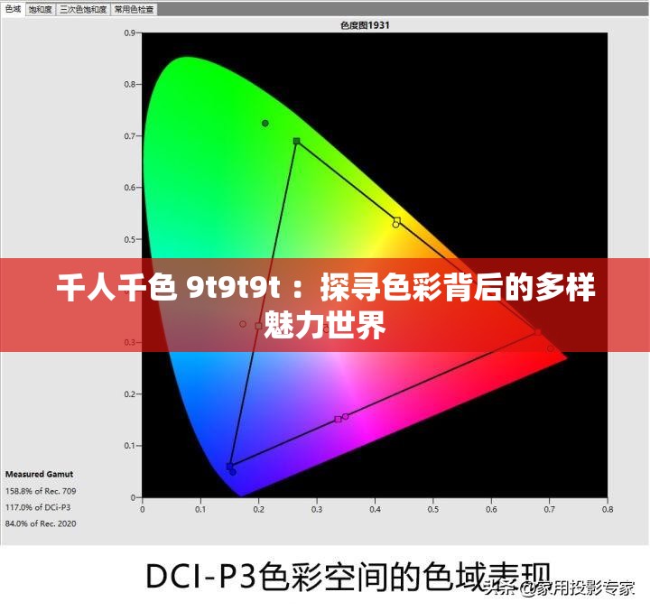 千人千色 9t9t9t ：探寻色彩背后的多样魅力世界