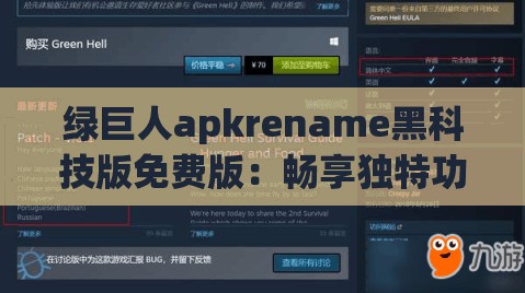 绿巨人apkrename黑科技版免费版：畅享独特功能体验