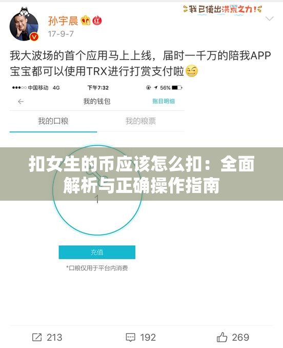 扣女生的币应该怎么扣：全面解析与正确操作指南