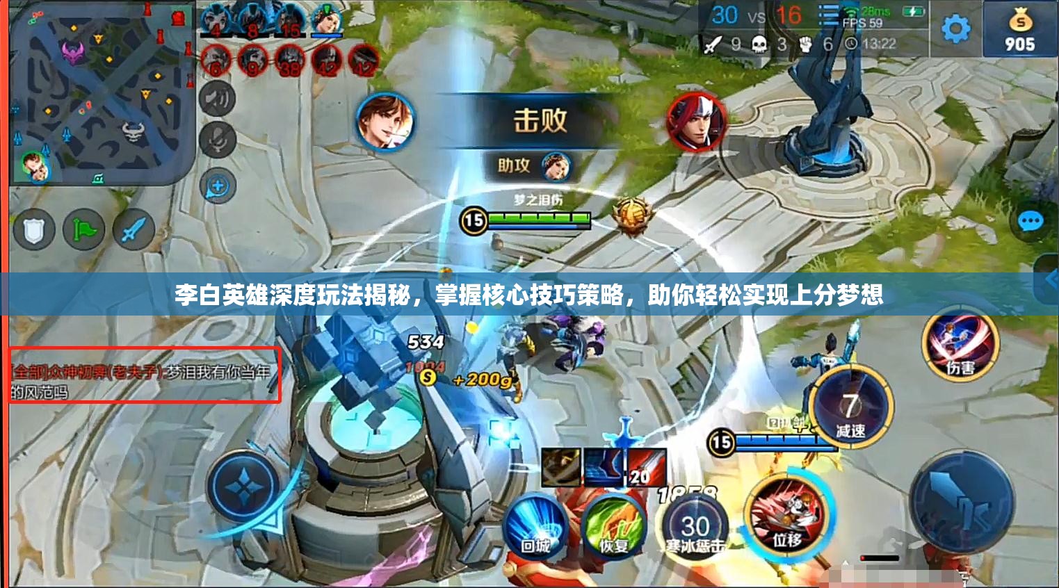 李白英雄深度玩法揭秘，掌握核心技巧策略，助你轻松实现上分梦想
