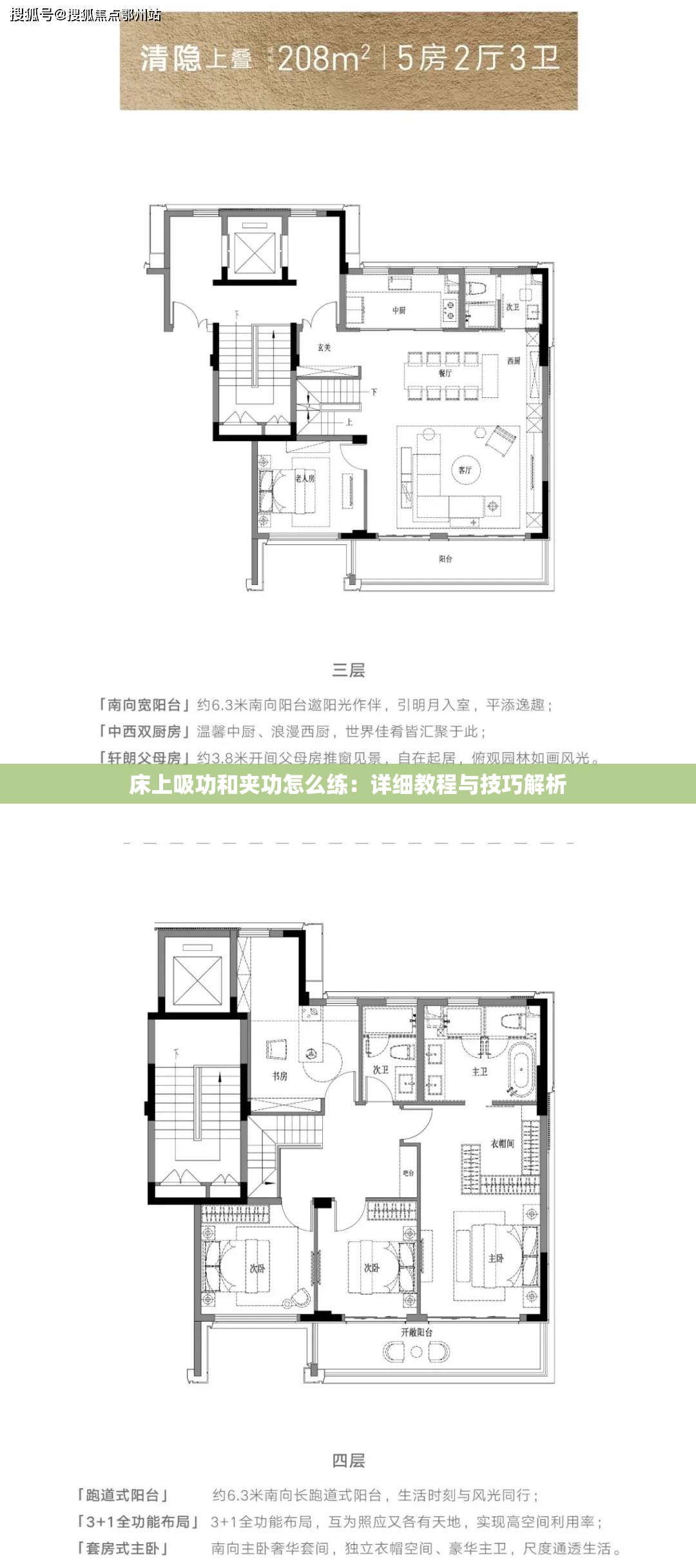床上吸功和夹功怎么练：详细教程与技巧解析