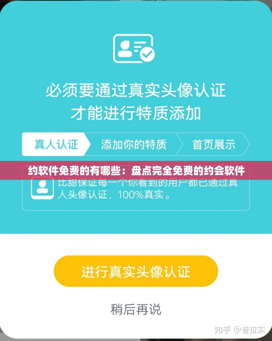 约软件免费的有哪些：盘点完全免费的约会软件