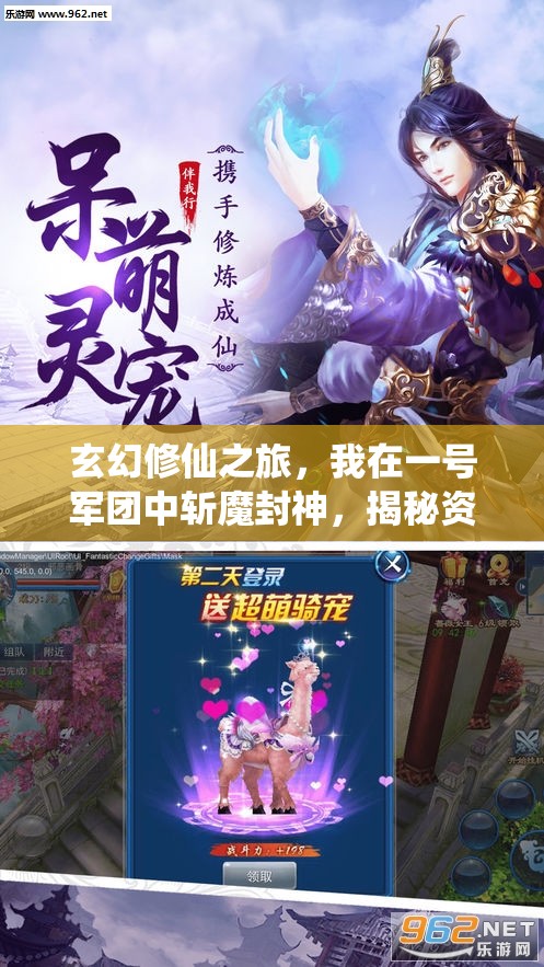 玄幻修仙之旅，我在一号军团中斩魔封神，揭秘资源管理艺术