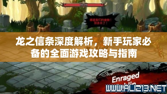 龙之信条深度解析，新手玩家必备的全面游戏攻略与指南
