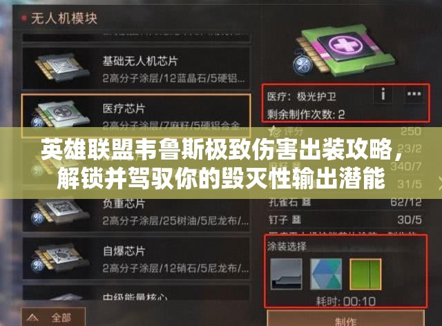 英雄联盟韦鲁斯极致伤害出装攻略，解锁并驾驭你的毁灭性输出潜能