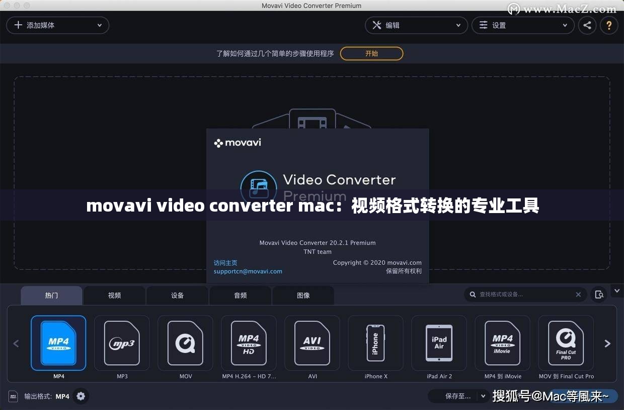 movavi video converter mac：视频格式转换的专业工具