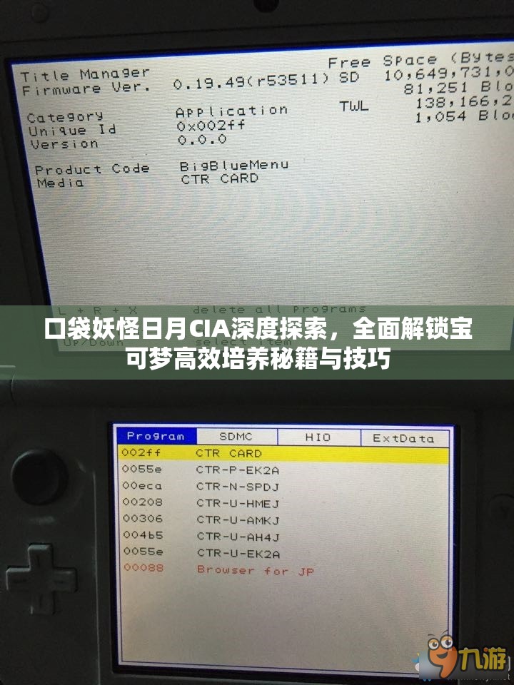 口袋妖怪日月CIA深度探索，全面解锁宝可梦高效培养秘籍与技巧