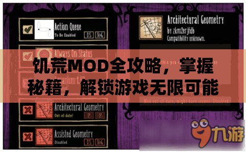 饥荒MOD全攻略，掌握秘籍，解锁游戏无限可能与全新境界