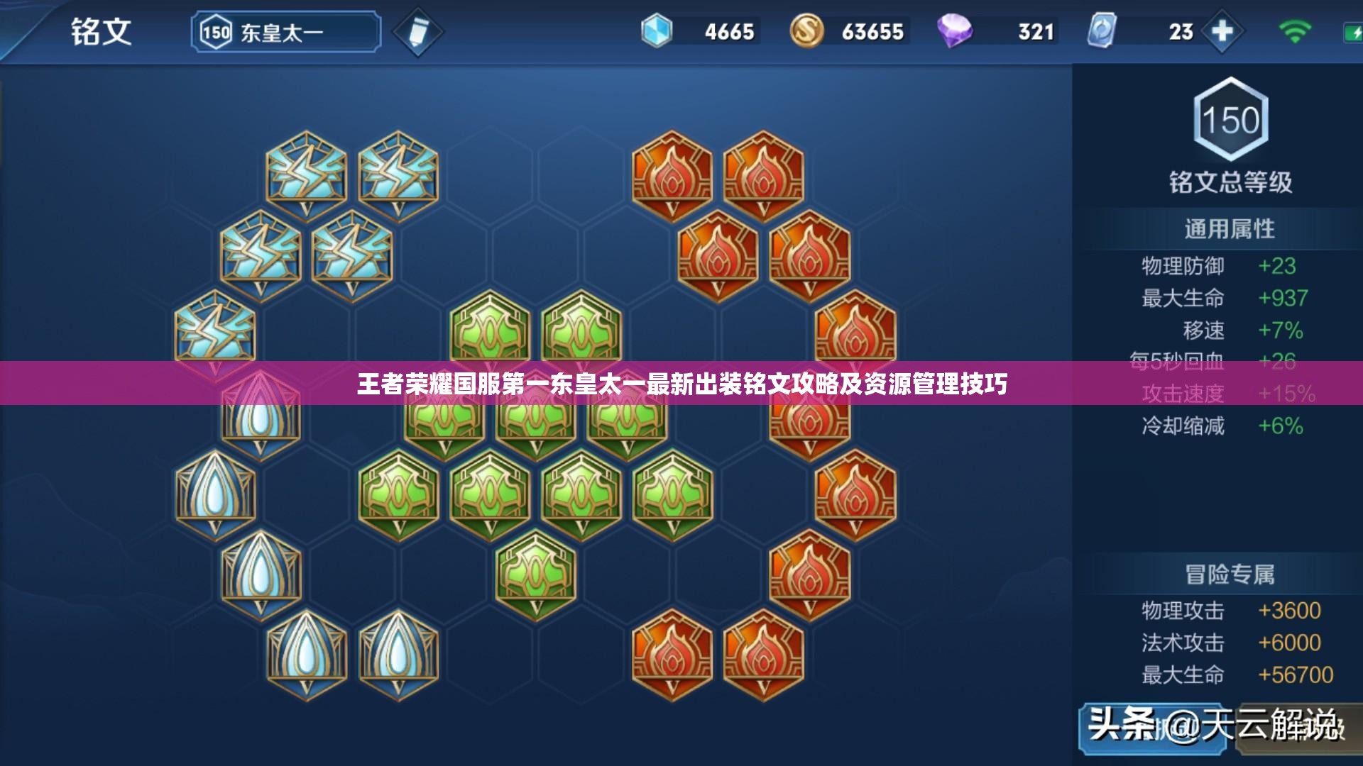 王者荣耀国服第一东皇太一最新出装铭文攻略及资源管理技巧